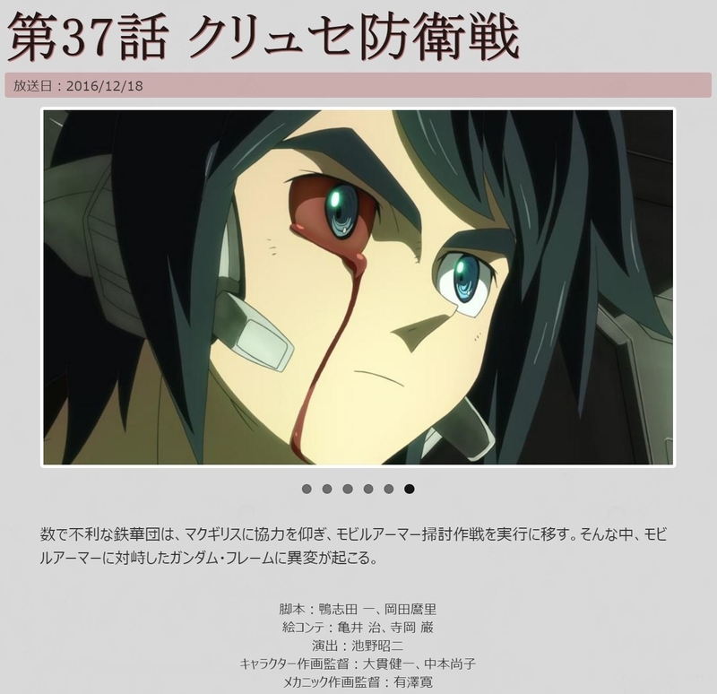 機動戦士ガンダム 鉄血のオルフェンズ 第37話 クリュセ防衛線 旧いまここにあるもの 機動戦士ガンダム 鉄血のオルフェンズ 第37話 クリュセ防衛線 旧いまここにあるもの