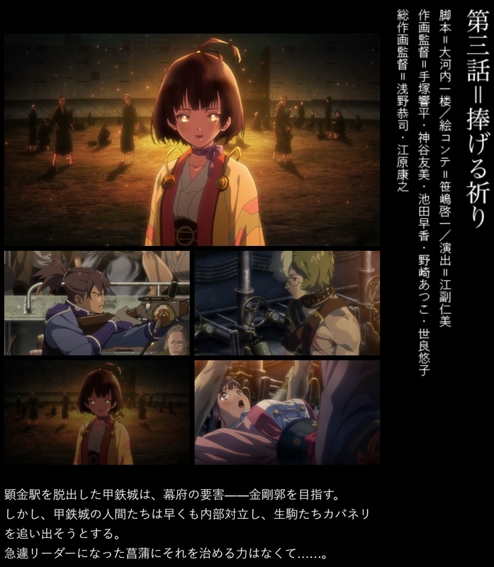 甲鉄城のカバネリ』 第三話 「捧げる祈り」 - 旧いまここにあるもの