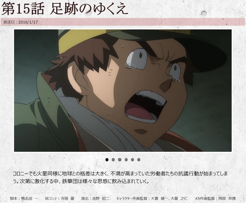 機動戦士ガンダム 鉄血のオルフェンズ 第15話 足跡のゆくえ 旧いまここにあるもの 機動戦士ガンダム 鉄血のオルフェンズ 第15話 足跡のゆくえ 旧いまここにあるもの