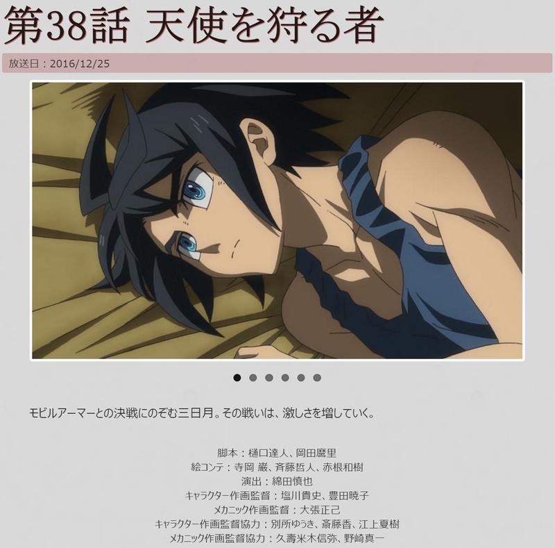 機動戦士ガンダム 鉄血のオルフェンズ』 第38話 「天使を狩る者」 - 旧