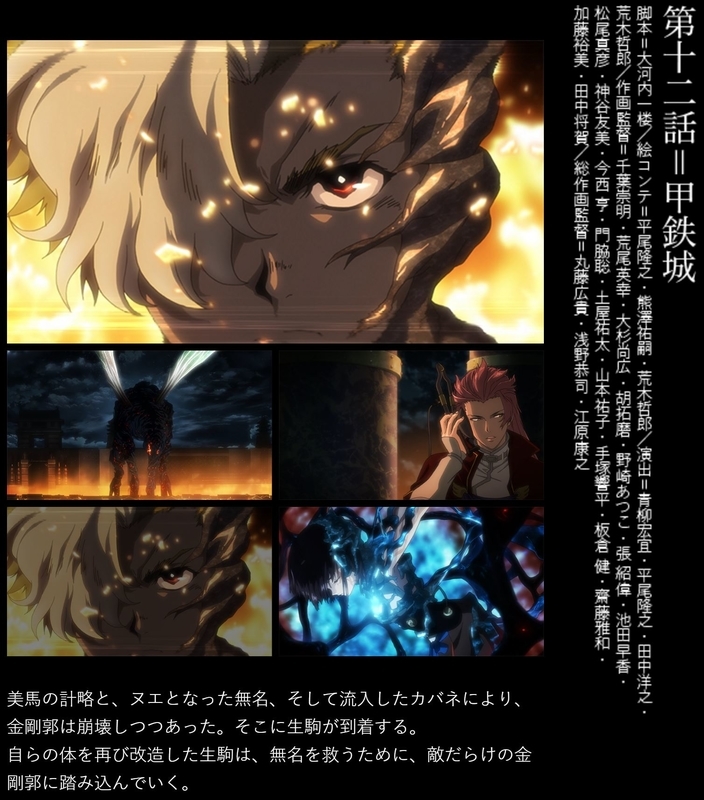 幸運を呼び覚ます　神ンガン様　落雷で死んだ水牛と象の骨　アムナットマハビロ尊者 甲鉄城のカバネリ』 第十二話(最終回) 「甲鉄城」 - 旧いまここにあるもの