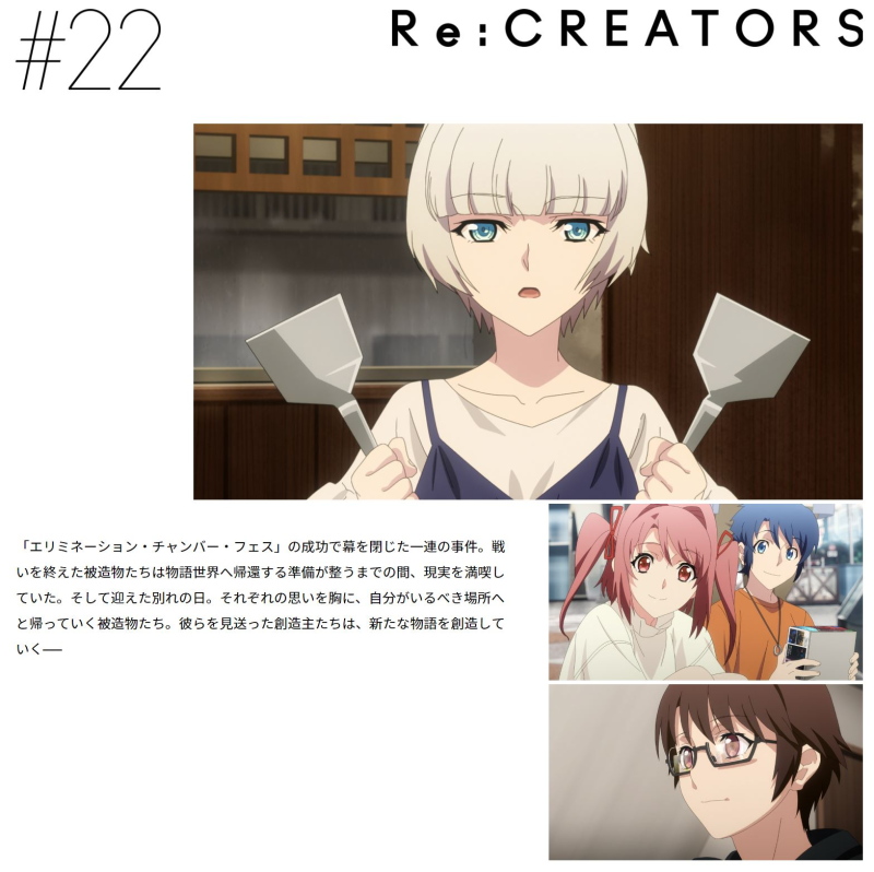 Re Creators 22 最終回 Re Creators 旧いまここにあるもの