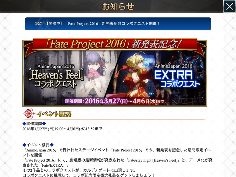 Fate Go Fate Project 16発表記念コラボクエスト 旧いまここにあるもの Fate Go Fate Project 16発表記念コラボクエスト 旧いまここにあるもの