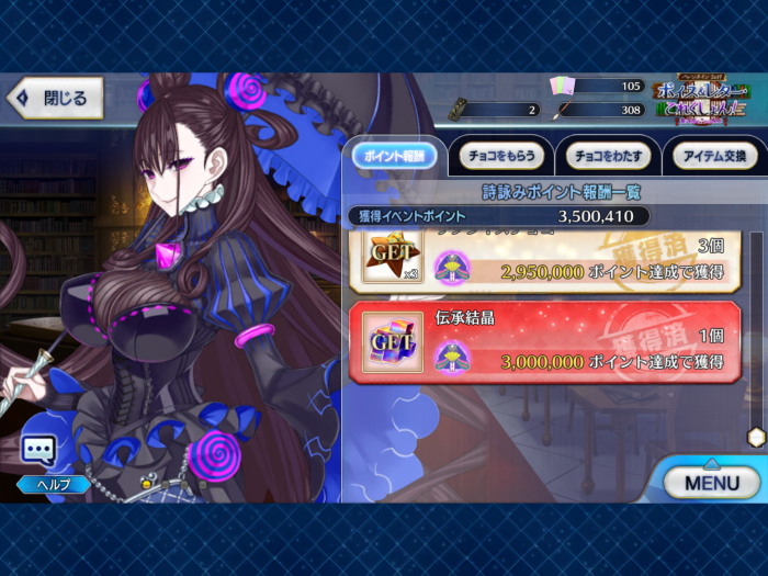 Fgoバレンタインイベント完走 旧いまここにあるもの