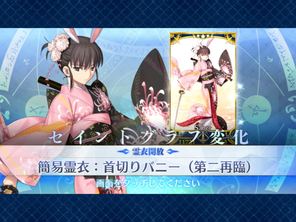 首切りバニー2016 フェイタル2枚・ノーマル3枚セット FGOAC 2025年最新