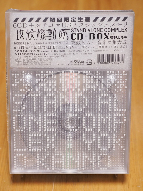 攻殻機動隊STAND ALONE COMPLEX CD-BOX【初回完全限定生産】 - いま ...