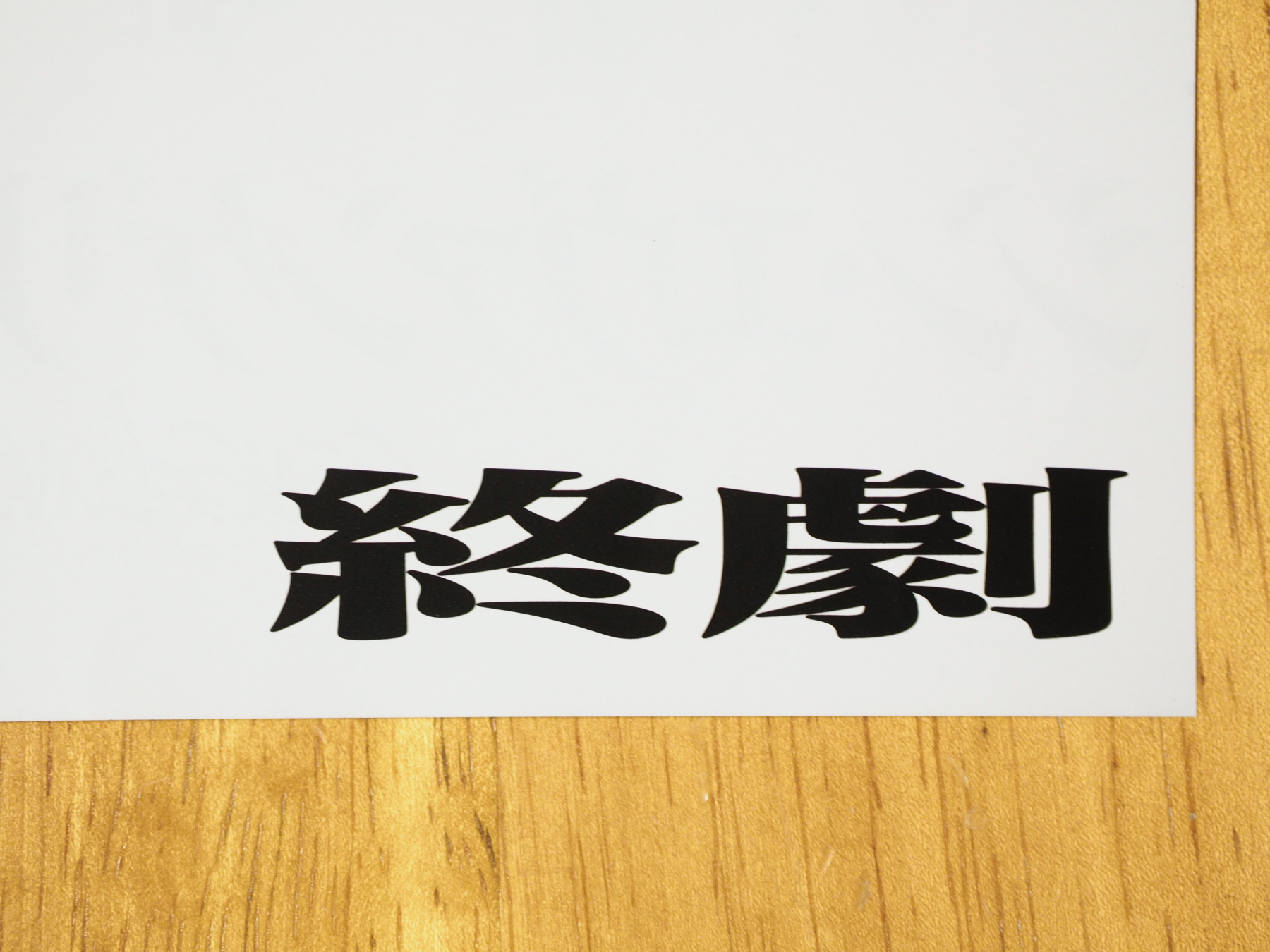 f:id:otaku4160:20201225232532j:plain