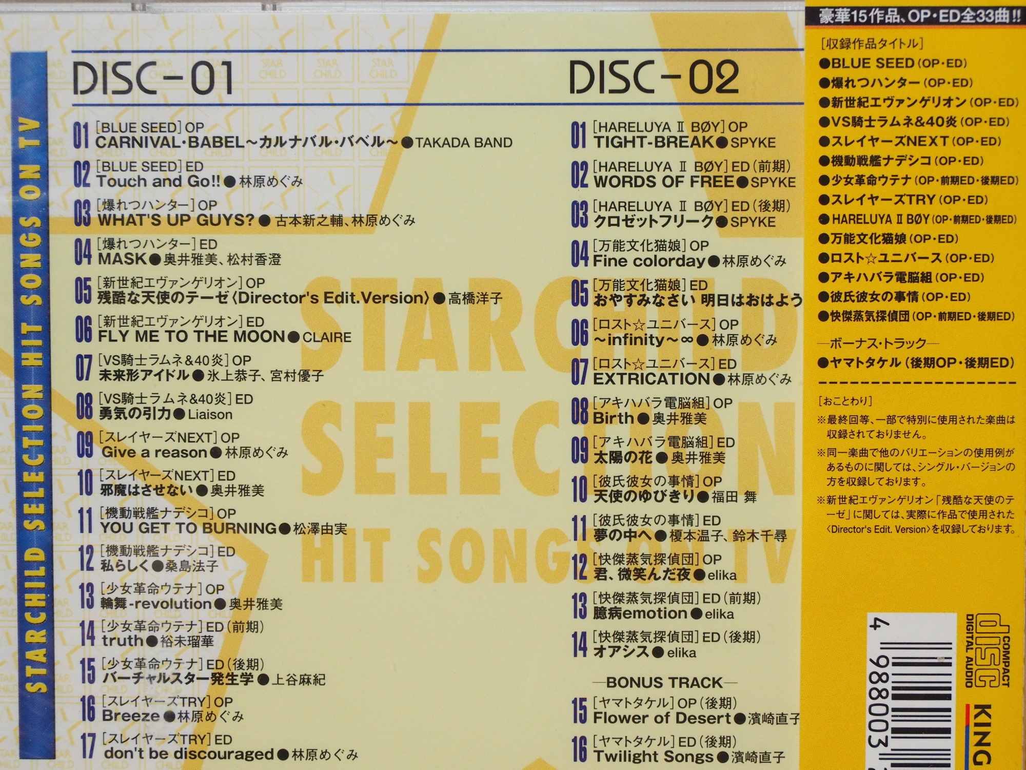 スターチャイルドSELECTION音楽編 (TV作品集) - いまここにあるもの