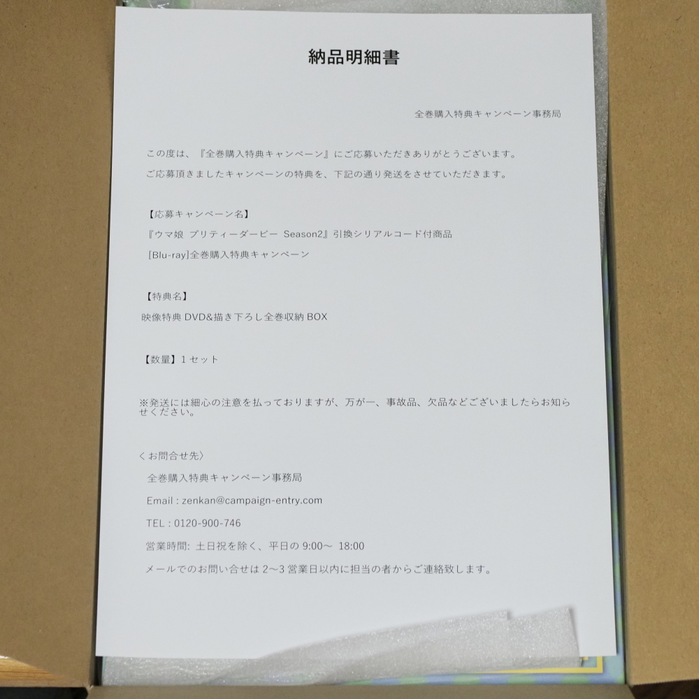 ウマ箱2 Amazon全巻購入特典とゲームの近況 いまここにあるもの ウマ箱2 Amazon全巻購入特典とゲームの近況 いまここにあるもの