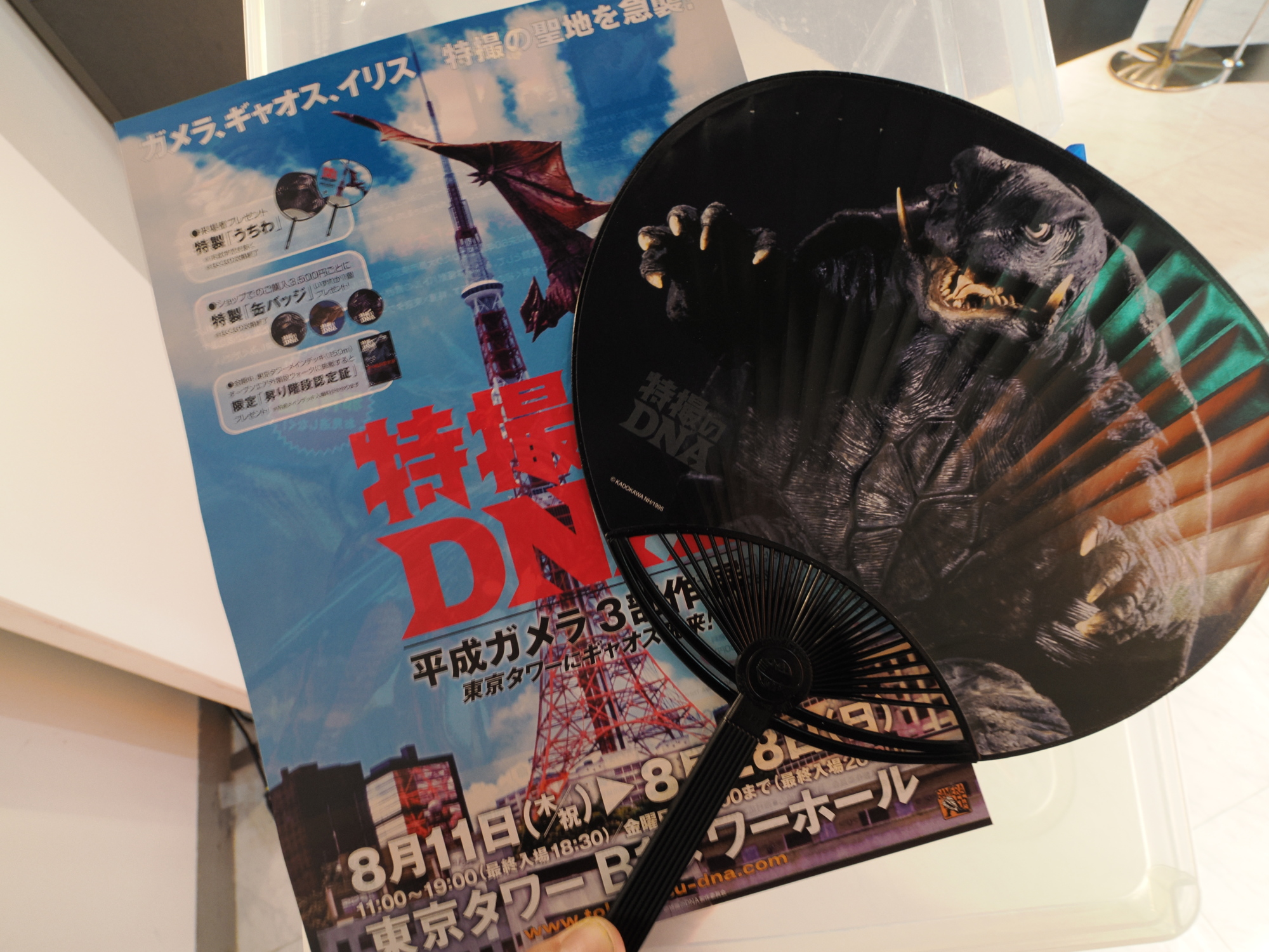 ガメラ☆映画関係者資料☆展示会用パネル☆非売品☆シン・ゴジラ☆Tシャツ☆ ガメラ☆映画関係者資料☆展示会用パネル☆非売品☆シン・ゴジラ