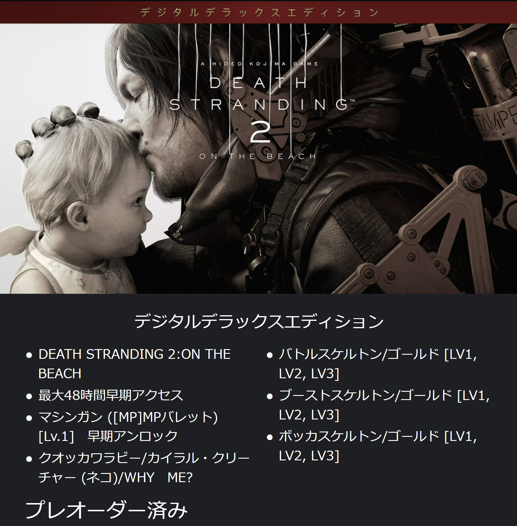 やるぞ!『デス・ストランディング2』!!。 - いまここにあるもの