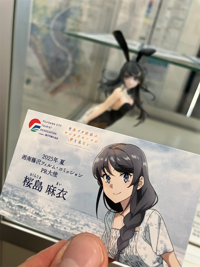 青ブタ』×藤沢市 デジタルスタンプラリー」に参加してきた話。 - いま