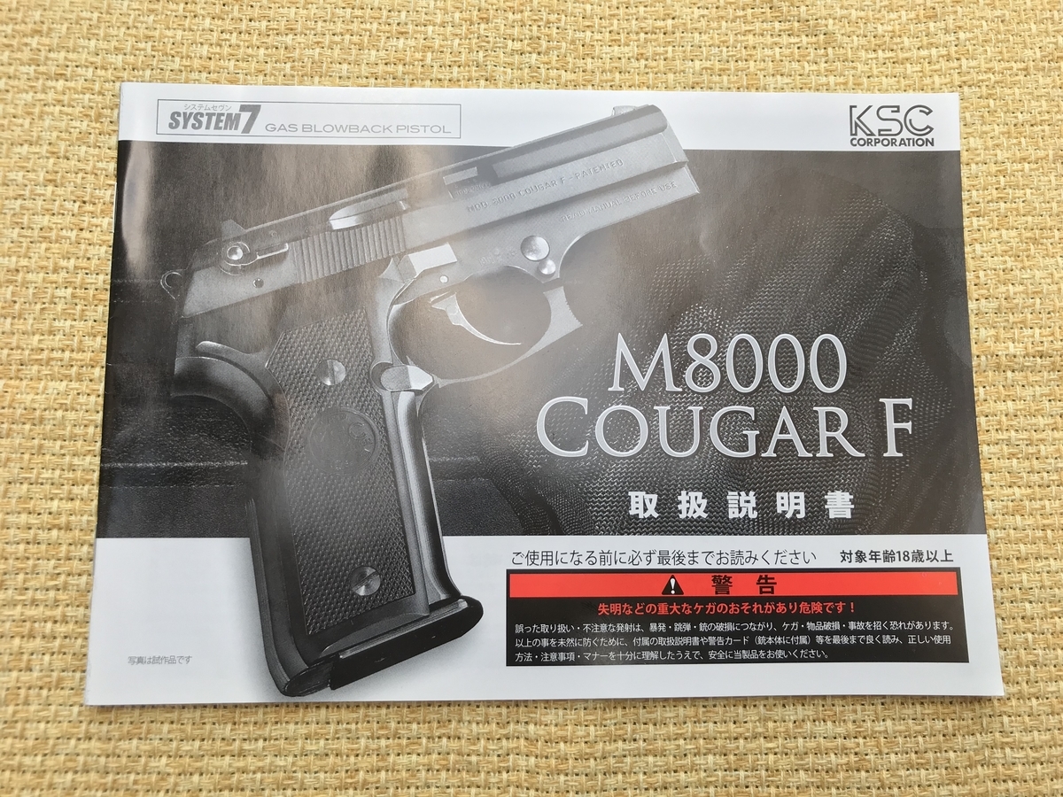 KSC ガスブローバック M8000クーガーF システム7 (いいところと KSC ガスブローバック M8000クーガーF システム7 (いいところと