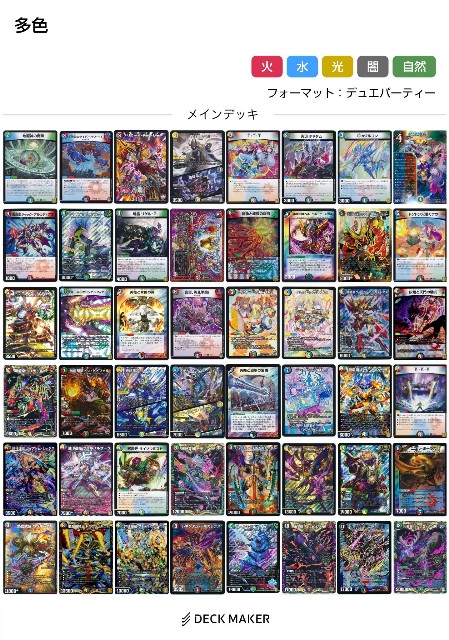 デュエパーティ デュエパ 緑単ネイチャー 自然単ネイチャー 60枚デッキ デュエパ】真・デュエパーティー汎用まとめ、サンプルデッキ付き