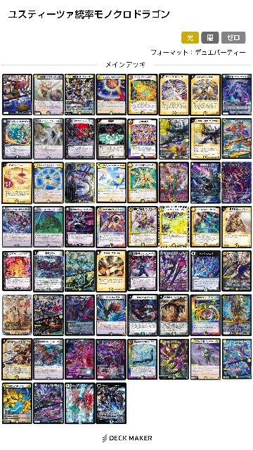 デュエルマスターズ デュエパーティー 5cドラゴンデッキ デュエルマスターズ デュエパーティー 5cドラゴンデッキ 5c