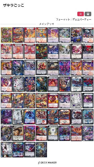 デュエパ】汎用カードリスト サンプルデッキリスト付 - れ も ん