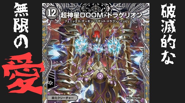 超神星DOOMドラゲリオン　4枚 超神星DOOM・ドラゲリオン 4枚セット - メルカリ