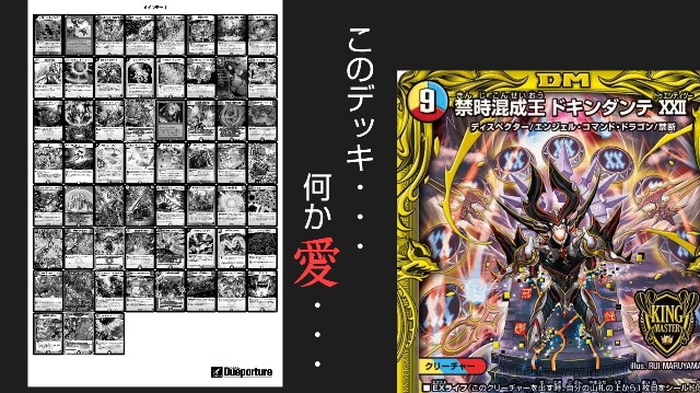 デュエパ】変な山【禁時混成王 ドキンダンテⅩⅩⅡ】 - れ も ん 汁 の