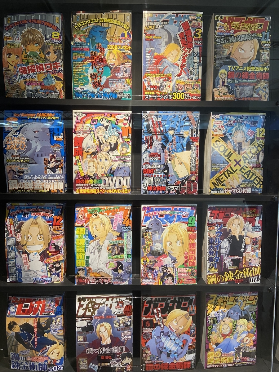 ハガレン展に行ってきたレポ 喪女のだらだら駄らいふ