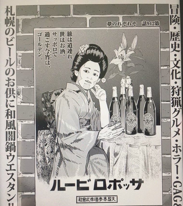 ゴールデンカムイ聖地巡礼の旅 札幌市内編 喪女のだらだら駄らいふ