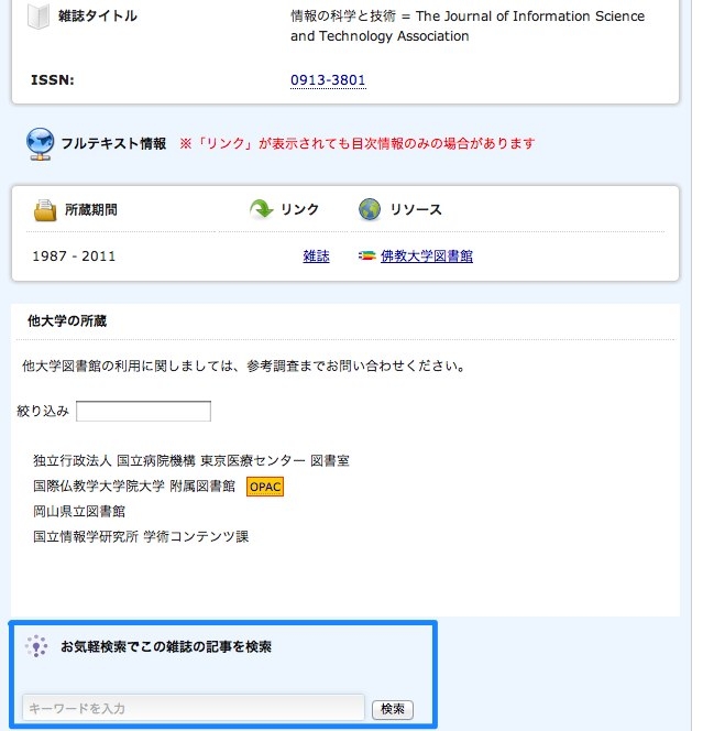 Summan Api Summonのカスタマイズ・API活用事例 - よしなしごと