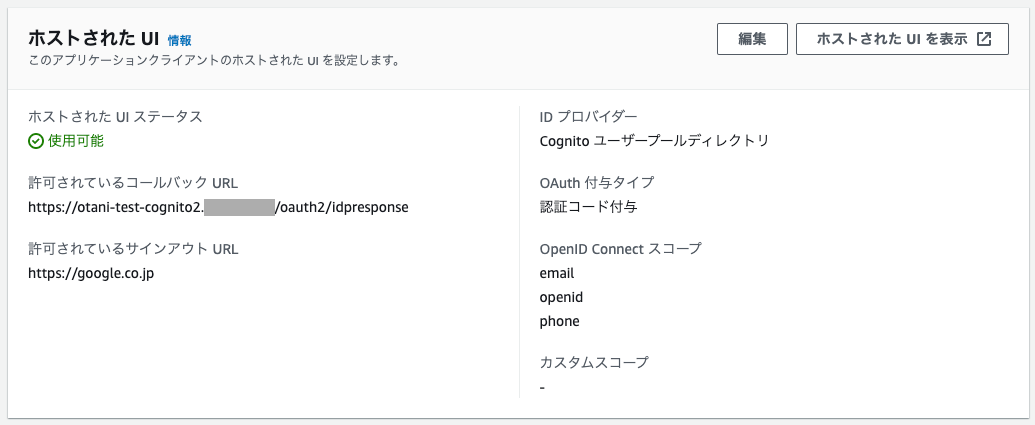 Amazon Cognito ユーザープールは DR できるか？ - ForgeVision