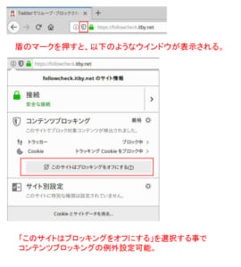 Firefoxのコンテンツブロッキング設定が 厳格 の場合に特定のサイトをブロッキングの対象外に設定する方法 ニート道