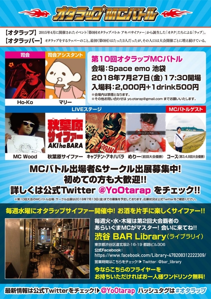 f:id:otarap:20180628191919j:plain f:id:otarap:20180628191919j:plain