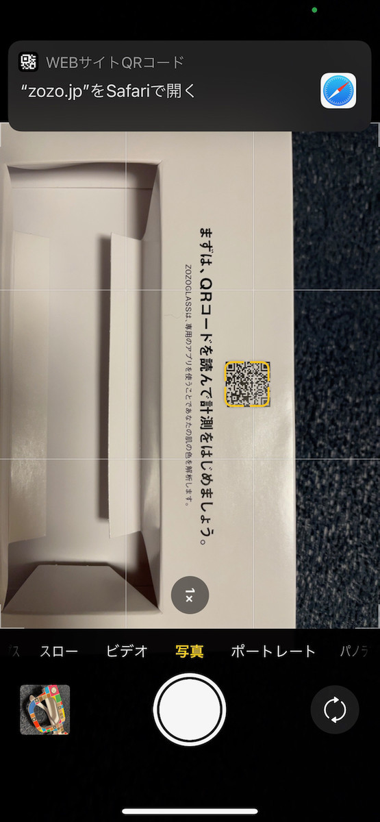 箱に入ったQRコードにiOSが反応していますw