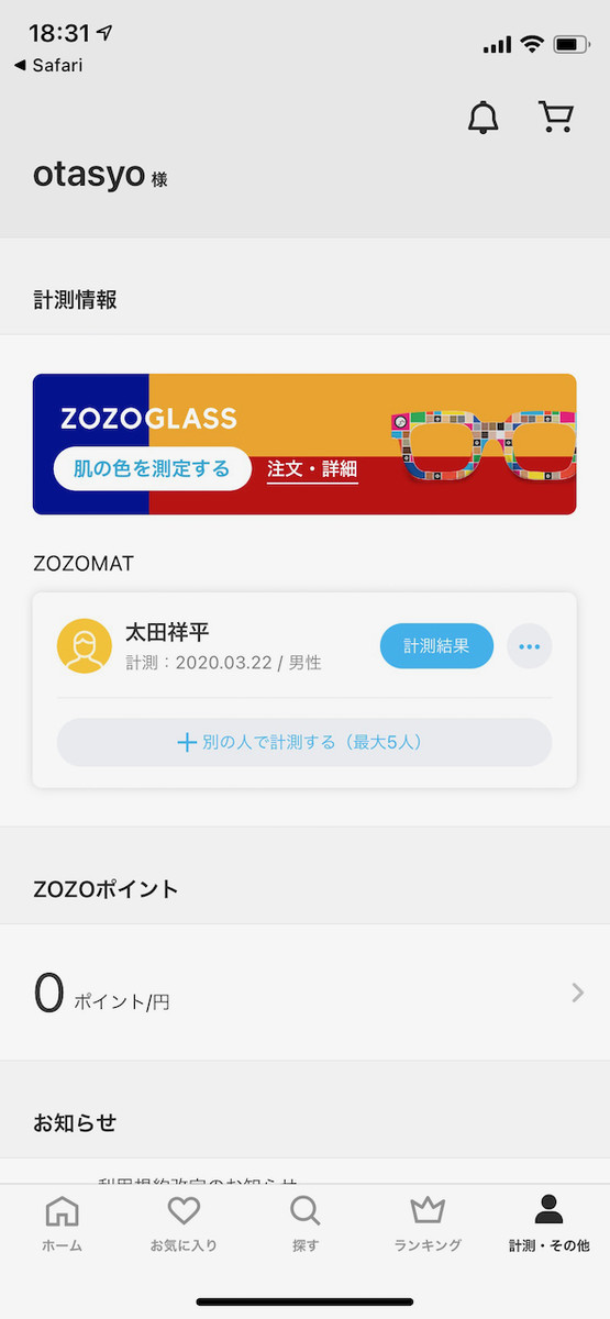 ZOZOTOWNアプリ内のZOZOGLASS画面