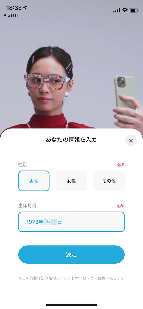 生年月日の月日まで入れる理由は果たして…