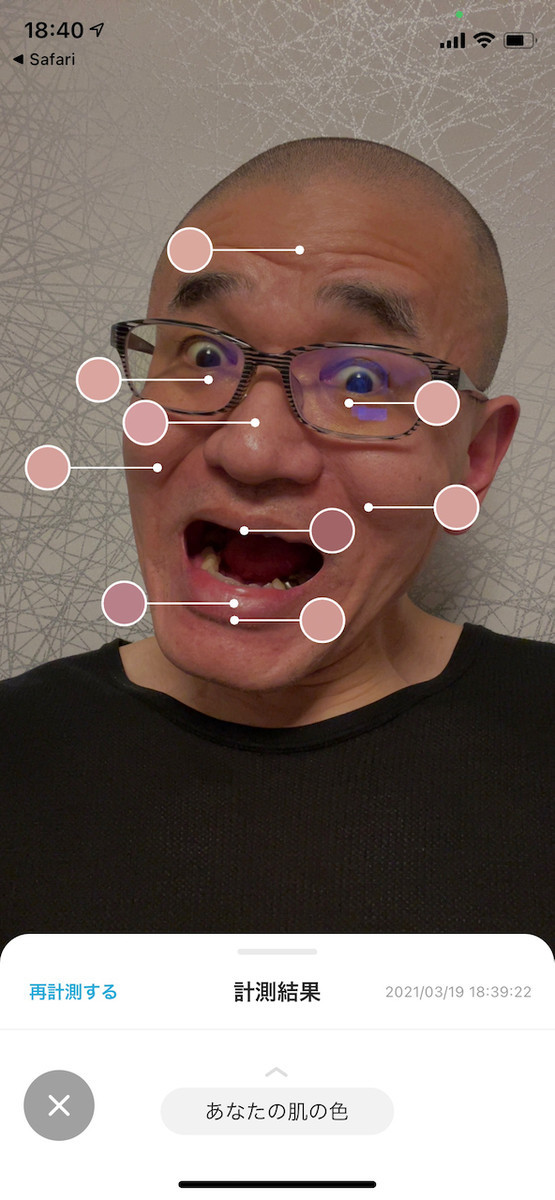 9箇所それぞれの肌色を示してくれます。顔を動かしても追尾してくるw