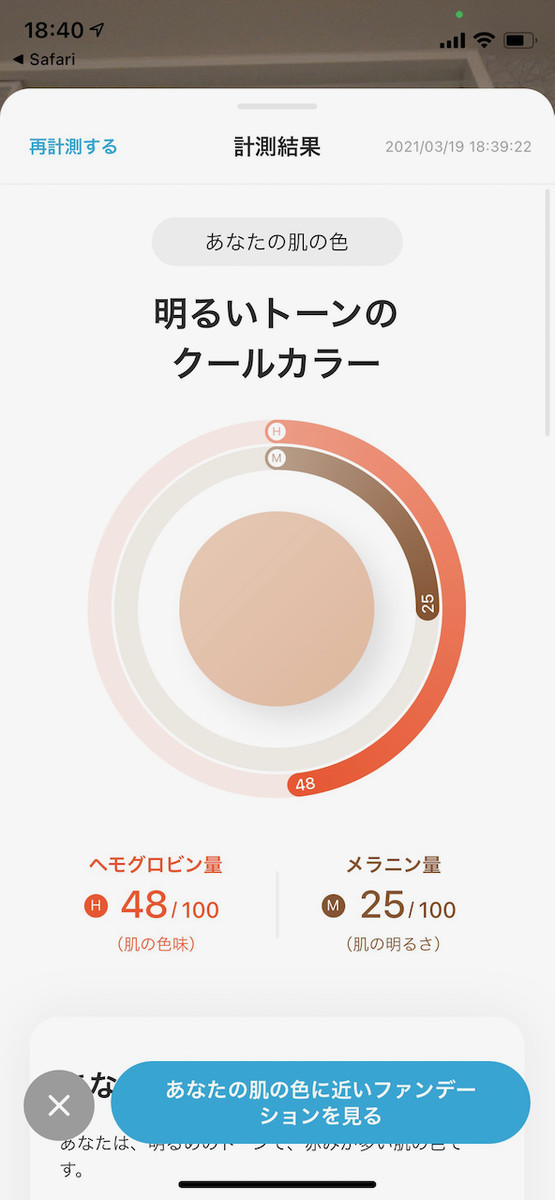肌全体の傾向を見出し表示。さらにヘモグロビン量とメラニン量も示してくれます