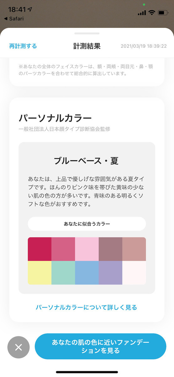 自分に合う色を表示してくれるのはいいですね！