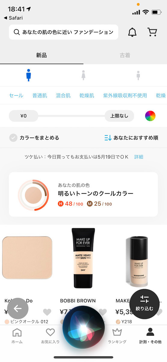 まさかの男性向けでのオススメファンデーションが出てきました