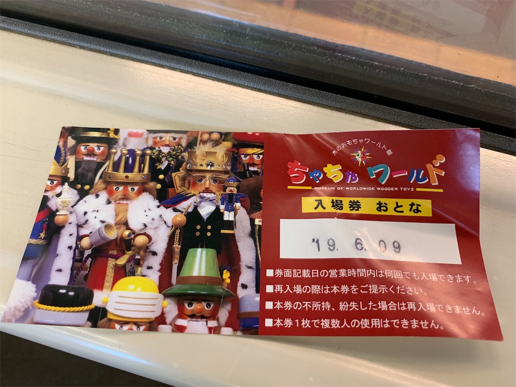 f:id:otasoooooon:20190610170832j:image