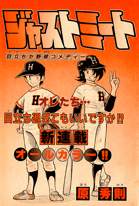 最新の作品から昭和の名作まで 本当におもしろいおすすめの野球漫画ランキングベスト40 おたすけの人生は6月