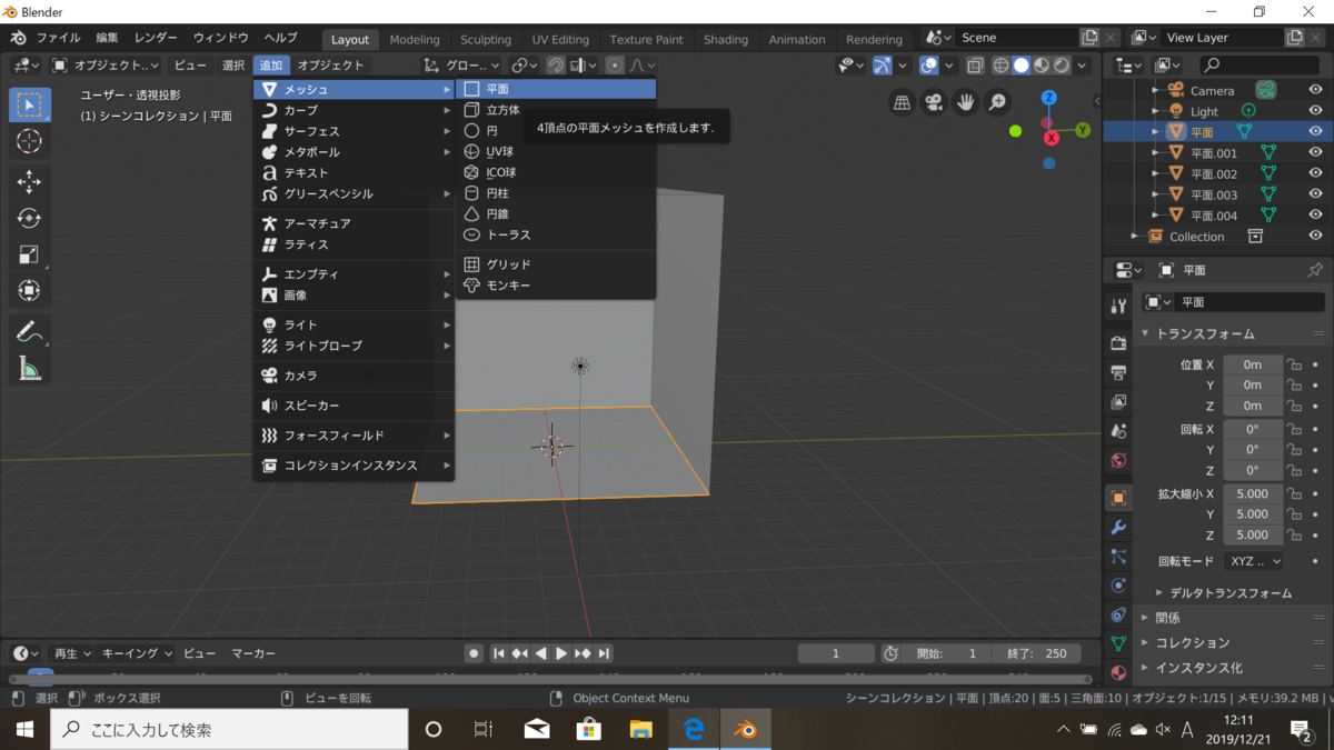 はじめてのblender2 8 ー大域照明ー 前半編 エンジニアを目指す女子大生の備忘録