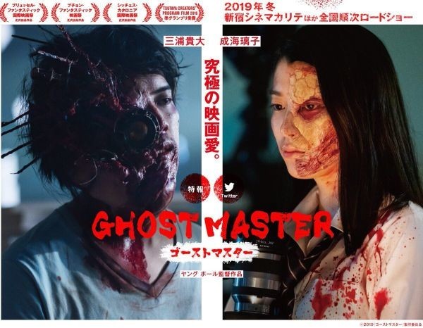 backsideworks ゴーストマスター幽子さん　ポスター 三浦貴大×成海璃子『ゴーストマスター』特報、追加キャストに板垣瑞生