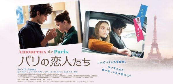 パリの恋人たち こんな映画は見ちゃいけない パリの恋人たち こんな映画は見ちゃいけない