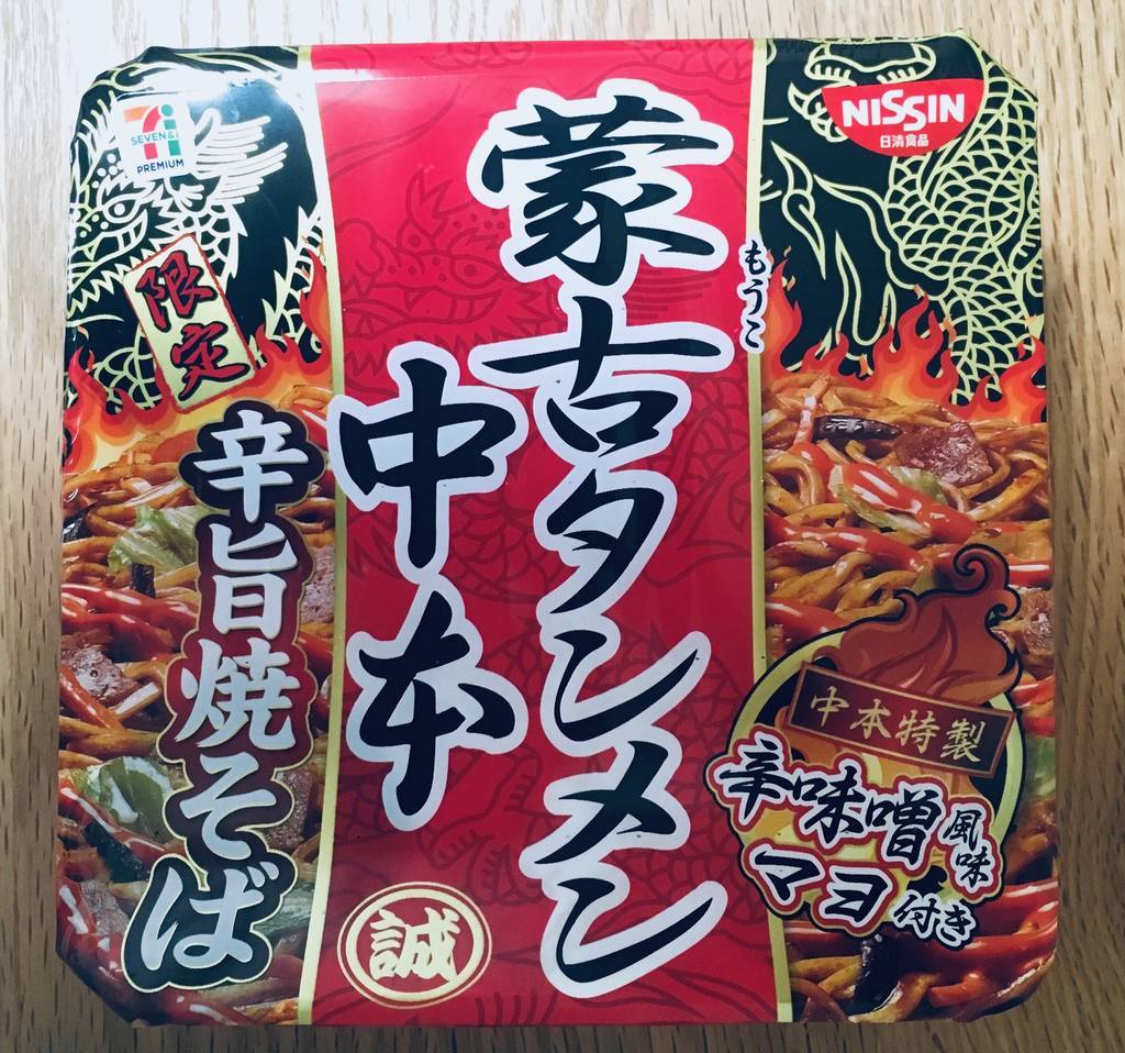 辛いけど美味しい 蒙古タンメン 中本 辛旨焼きそば 食べましたレポ 梅妻つる子のお手盛りで