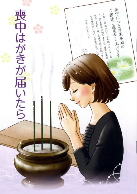 喪中はがきが届いたら、日本全国お線香贈り物