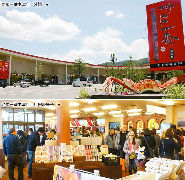 ごちそう市場 かに一番の店舗の様子