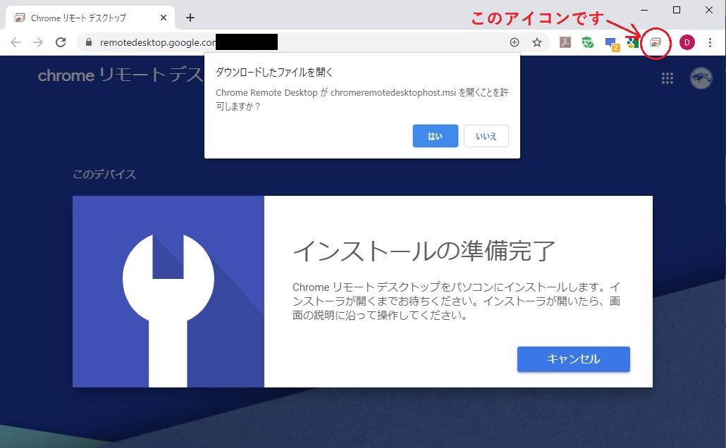 Chromeリモートデスクトップ6