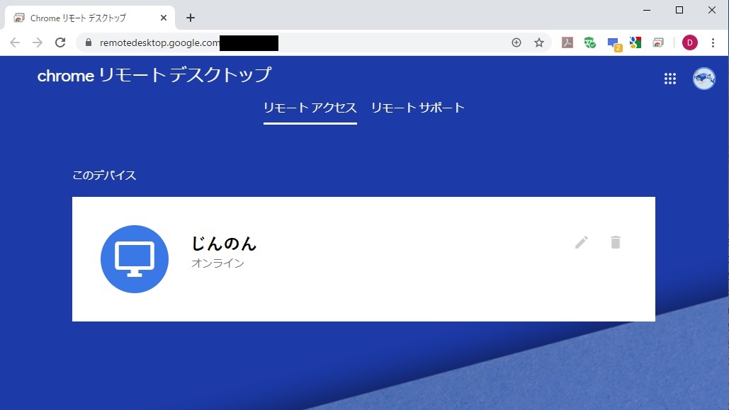 Chromeリモートデスクトップ10