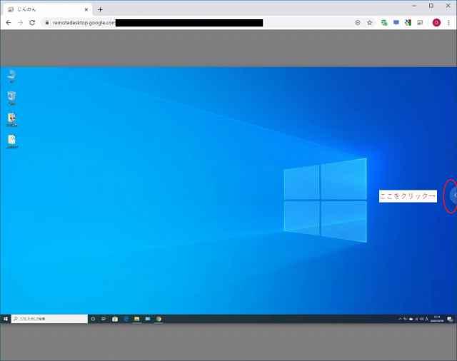 Chromeリモートデスクトップ14