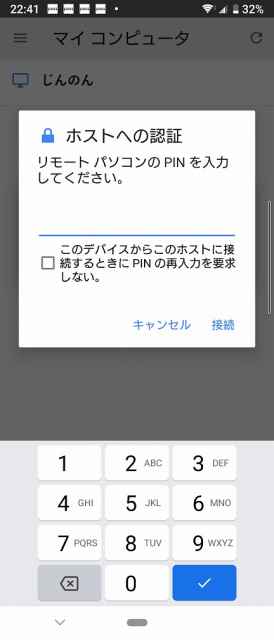 Chromeリモートデスクトップ17