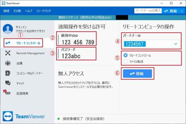 TeamViewerの設定方法6