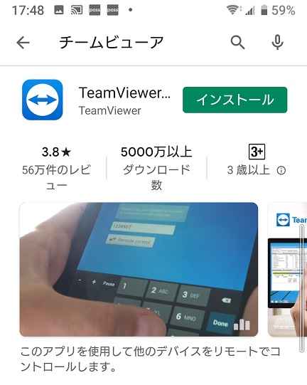 TeamViewerの設定方法10