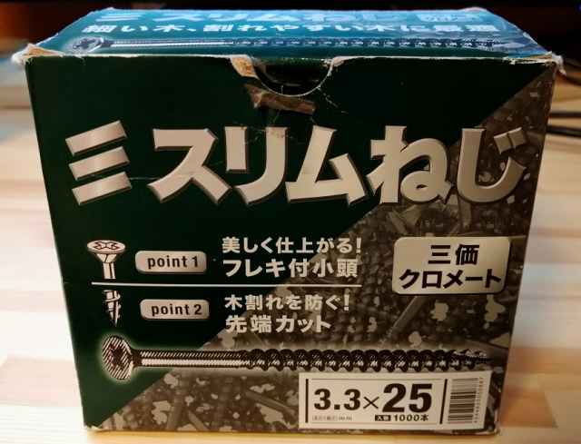 自作ワークテーブルの作り方6